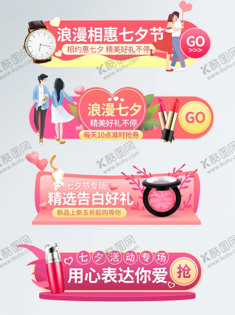 编号：63256106291126462988【酷图网】源文件下载-情人节