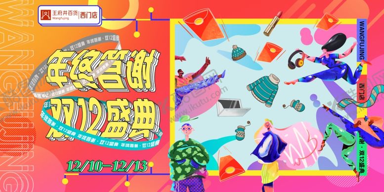 编号：26053006280114353418【酷图网】源文件下载-年终答谢
