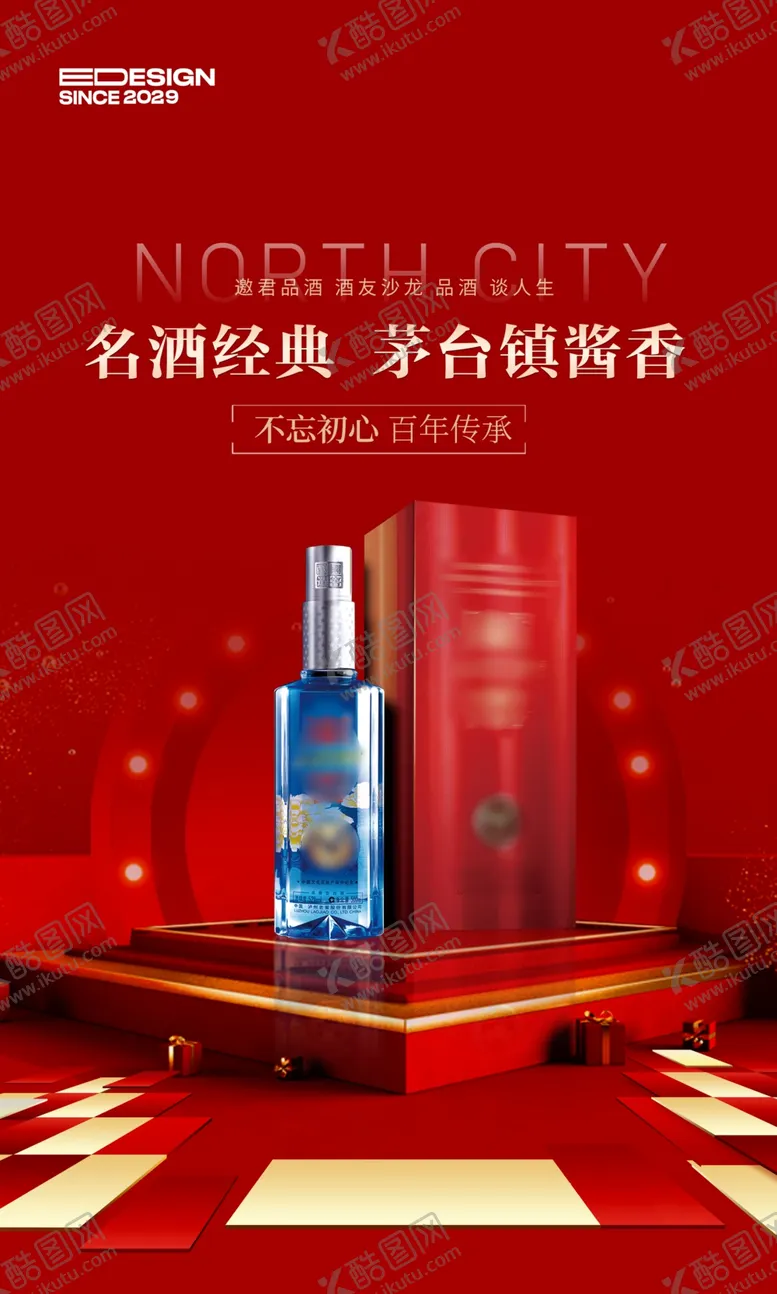 编号：85796002141338318897【酷图网】源文件下载-白酒红色