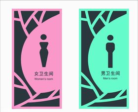素雅卫生间门牌