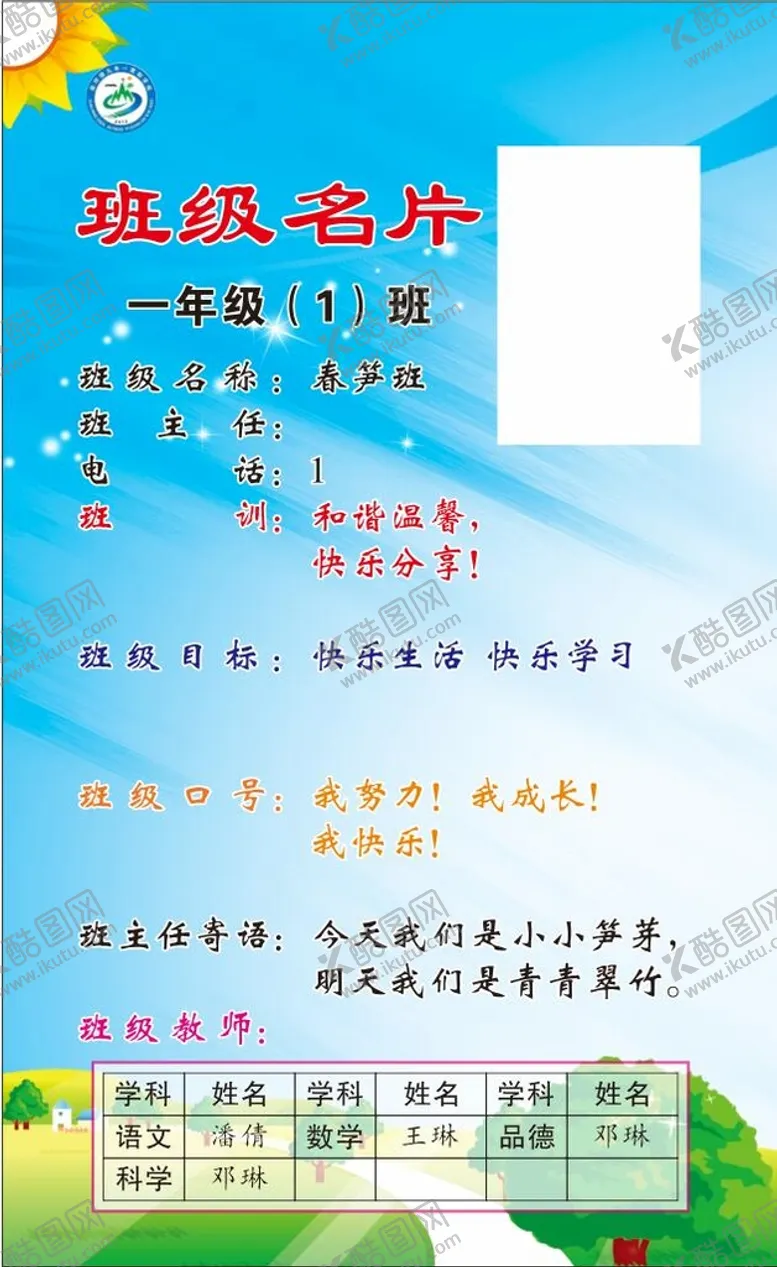 编号：99097601301016058625【酷图网】源文件下载-班级名片