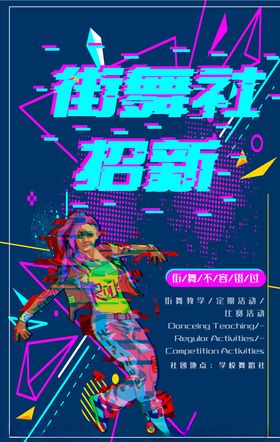 社团招新