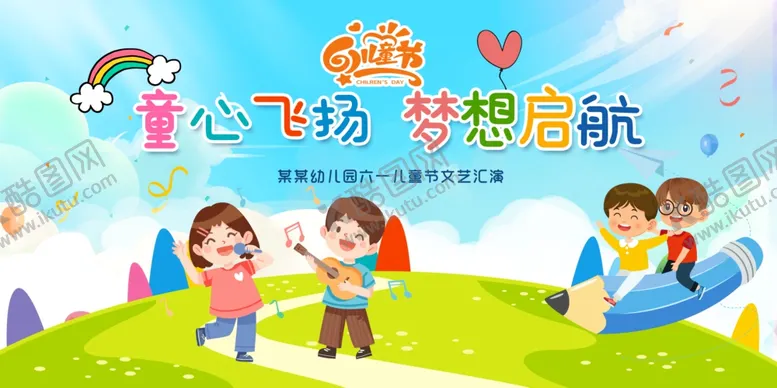 编号：33138701300235354583【酷图网】源文件下载-六一幕布