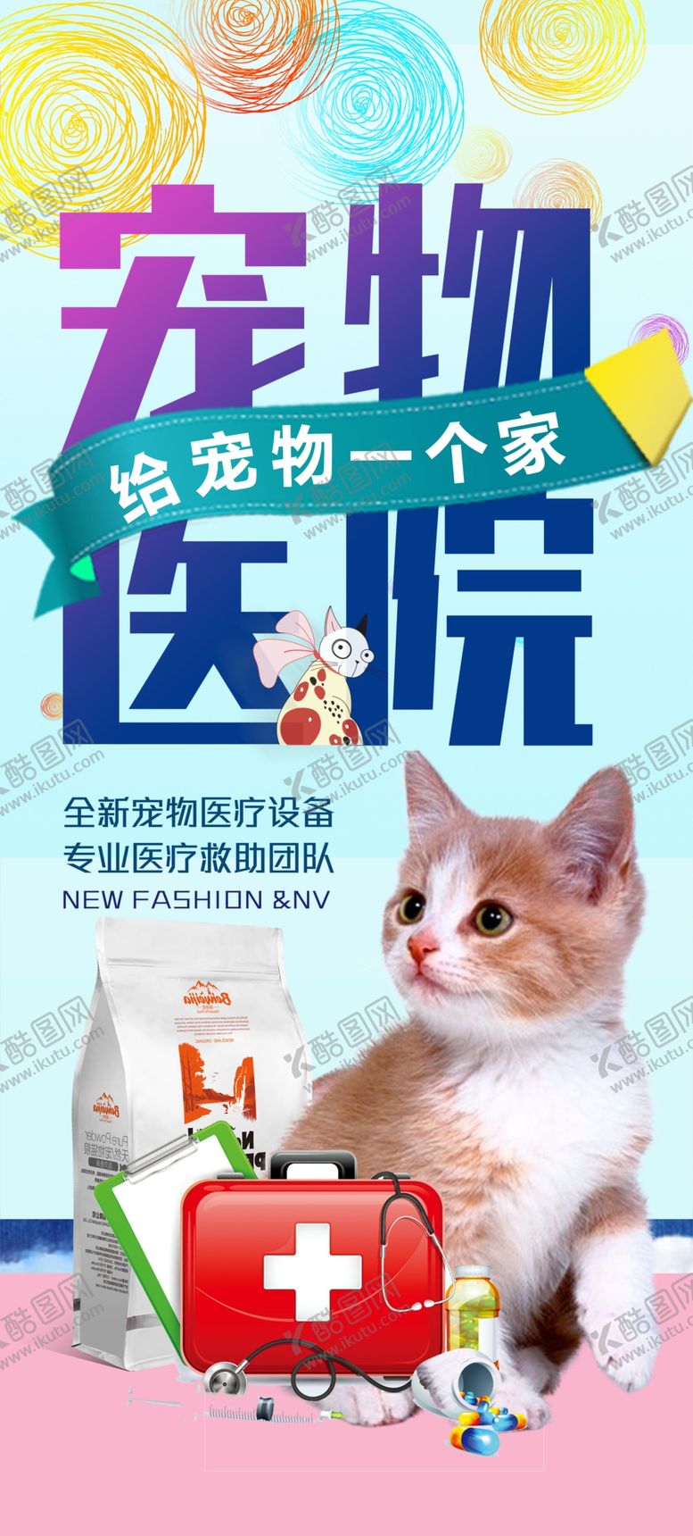编号：16393210190106111049【酷图网】源文件下载-宠物医院