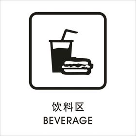 饮料区矢量图形