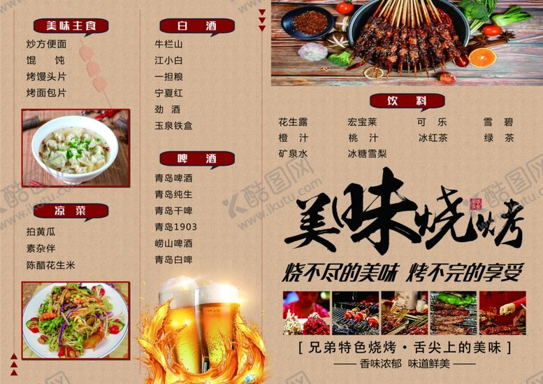 编号：93009312022213247652【酷图网】源文件下载-烧烤菜单