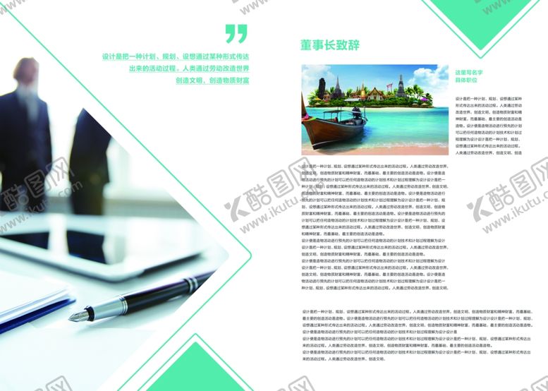 编号：42730606160927011073【酷图网】源文件下载-企业画册