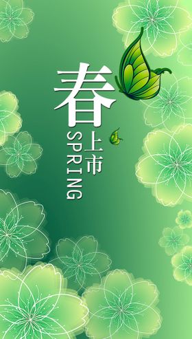 春天花纹