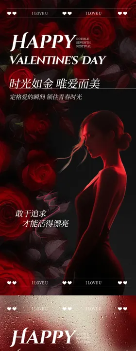 美业七夕情人节宣传海报