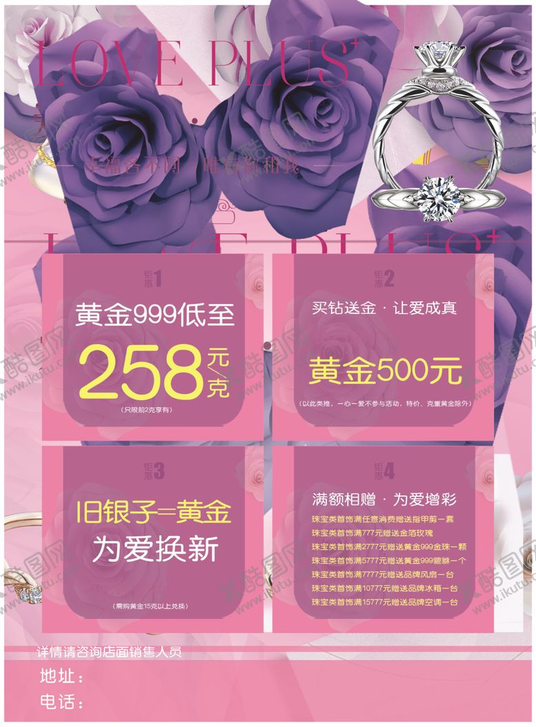 编号：13689904212304554306【酷图网】源文件下载-珠宝店单页
