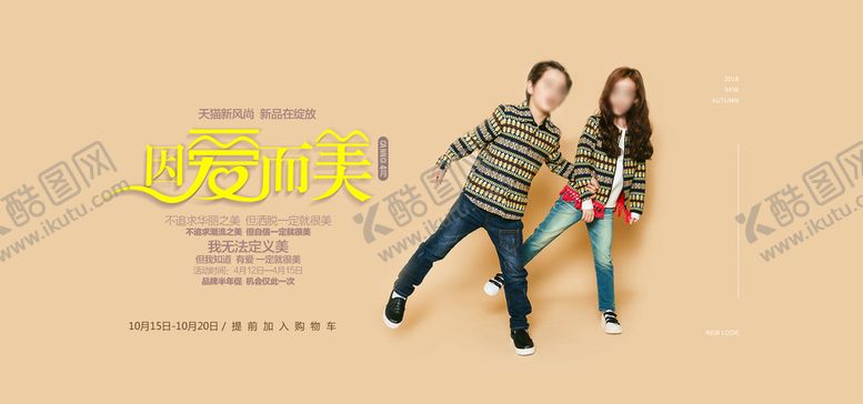 编号：87459209200123331490【酷图网】源文件下载-服装海报
