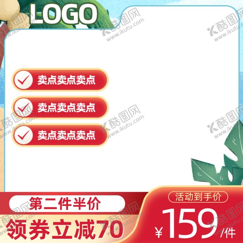 编号：58895510060854342602【酷图网】源文件下载-促销主图宝贝主图活动主图