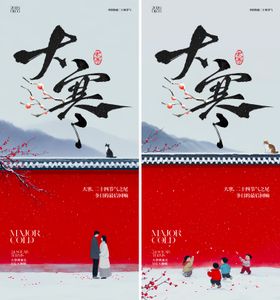 冬季大寒海报