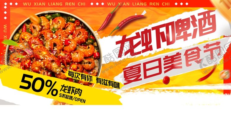 编号：92332802130734487445【酷图网】源文件下载-龙虾啤酒