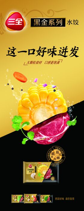 三全黑金水饺