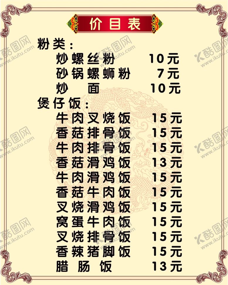 编号：67441107140155279657【酷图网】源文件下载-价目表