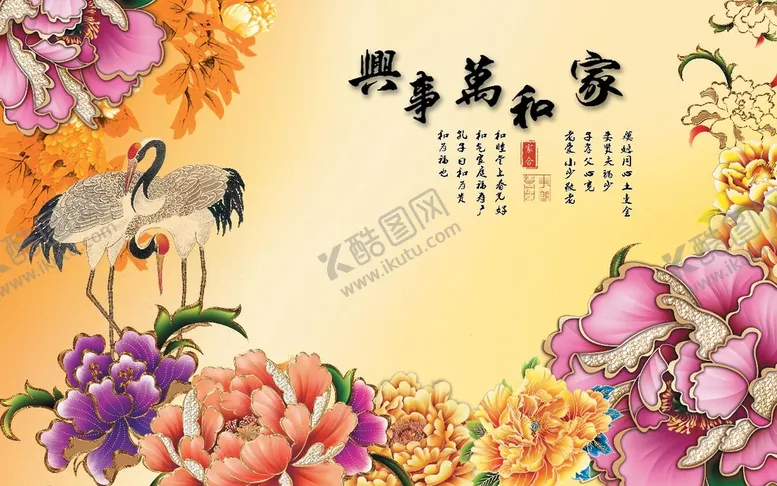 编号：02346509281017082036【酷图网】源文件下载-富贵人家