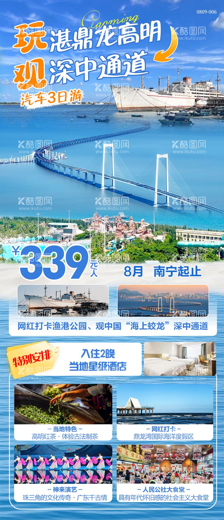 编号：65626112040055149663【酷图网】源文件下载-湛鼎龙高明深中通道旅游海报