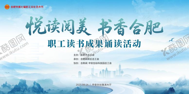 编号：98866410090511311320【酷图网】源文件下载-悦读阅美书香合肥主画面