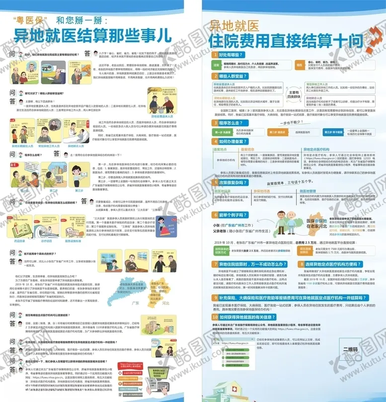 编号：72393405041537419841【酷图网】源文件下载-异地就医医保结算