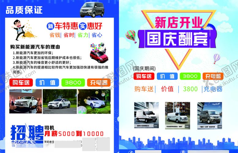 编号：49685506300903078653【酷图网】源文件下载-招聘宣传单页
