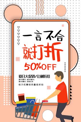 夏日大促销