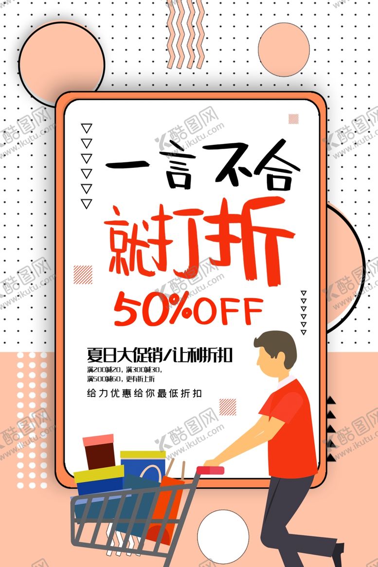 编号：60182207072018594334【酷图网】源文件下载-夏日大促销