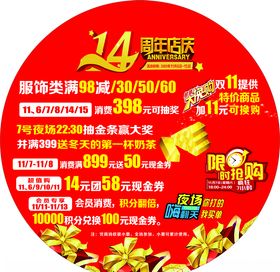 14周年庆地贴