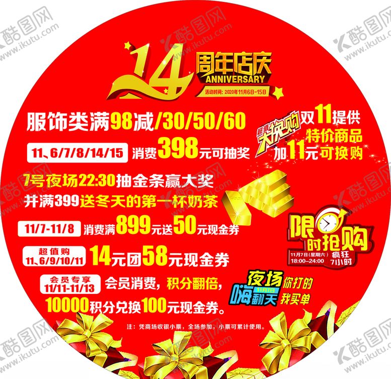 编号：59182005140345063660【酷图网】源文件下载-14周年庆地贴