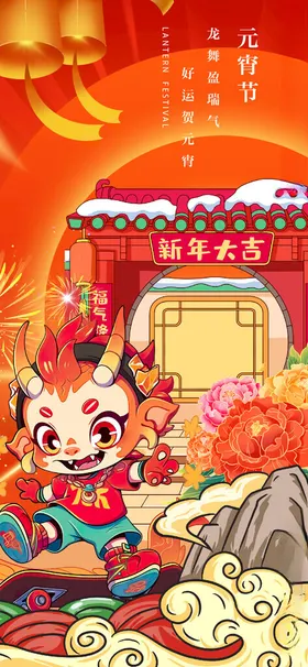 元宵节祥瑞四季