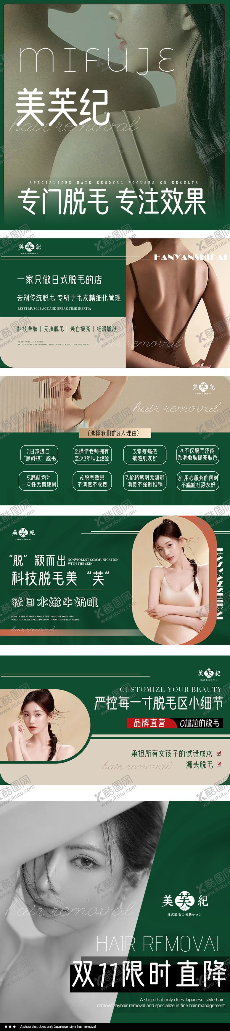 编号：91238907071214308089【酷图网】源文件下载-美业脱毛入口轮播图banner
