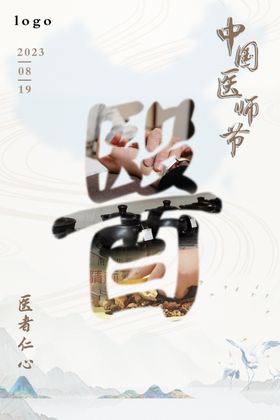 医师节