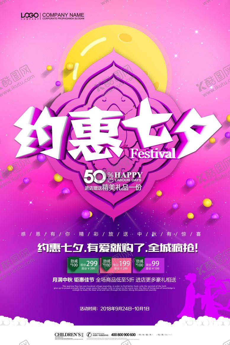 编号：66962304271921322233【酷图网】源文件下载-情人节海报