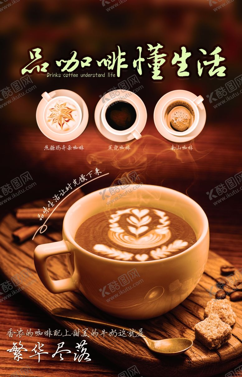编号：54762307051517054556【酷图网】源文件下载-拉花咖啡