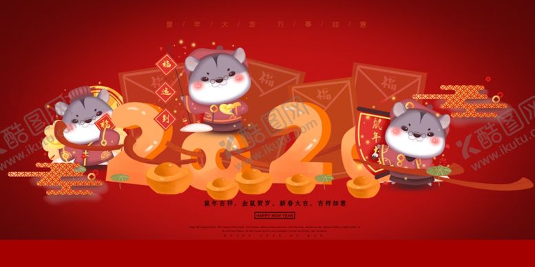 编号：44267209250824088908【酷图网】源文件下载-2020年喜庆背景