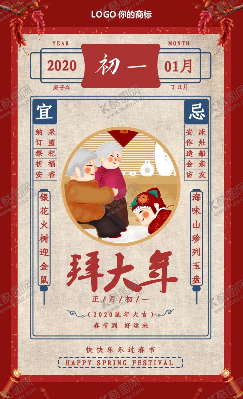 编号：21639407041339218422【酷图网】源文件下载-新年