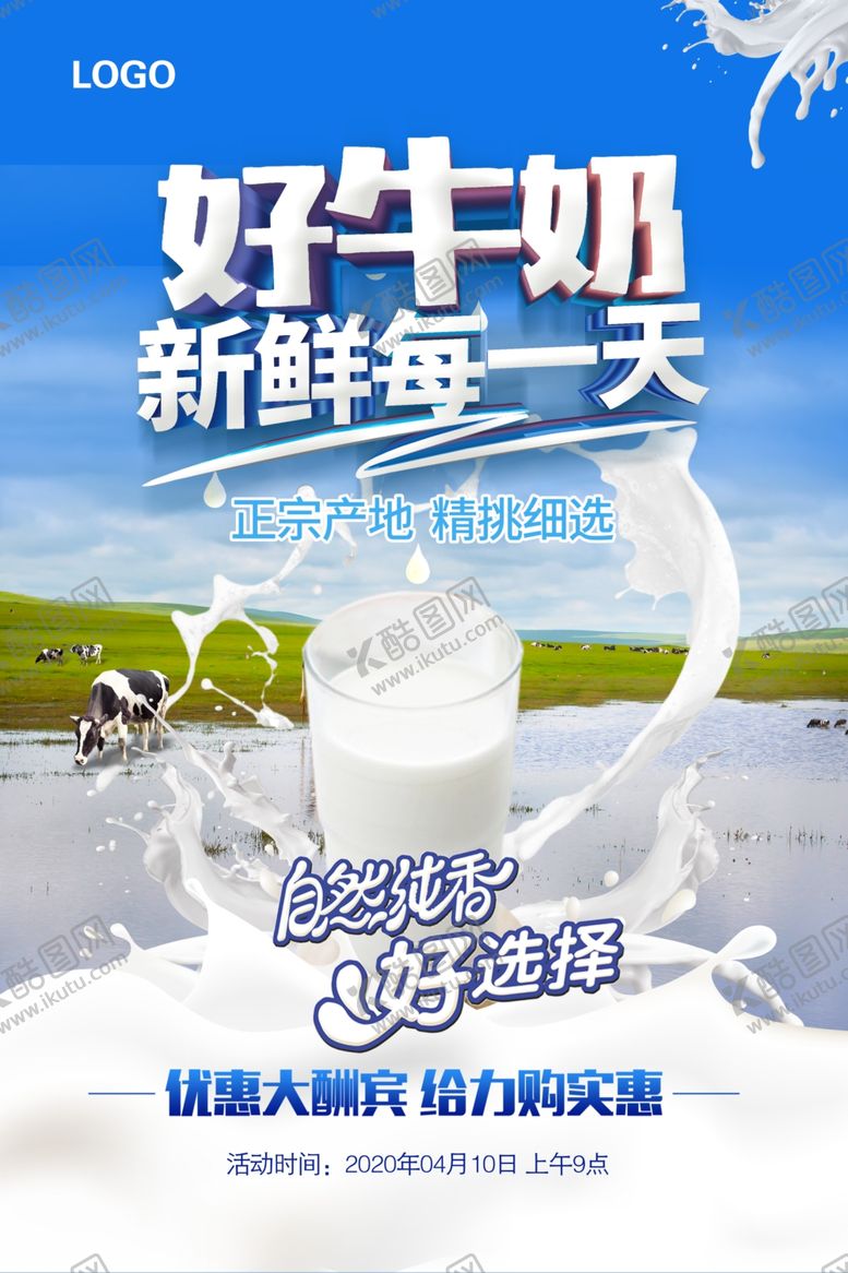 编号：34352210110615451791【酷图网】源文件下载-牛奶海报