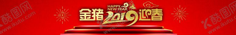 编号：87361807060753443776【酷图网】源文件下载-新年