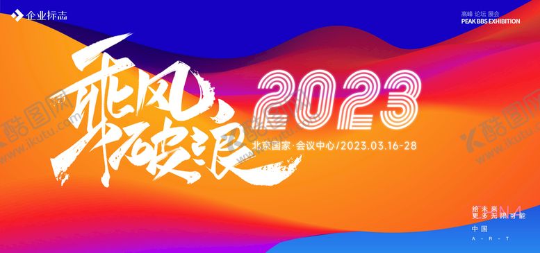 编号：31846910080047526342【酷图网】源文件下载-会议  