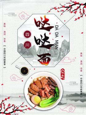哒哒面