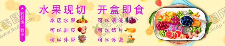 编号：39344409212333568733【酷图网】源文件下载-水果灯箱片