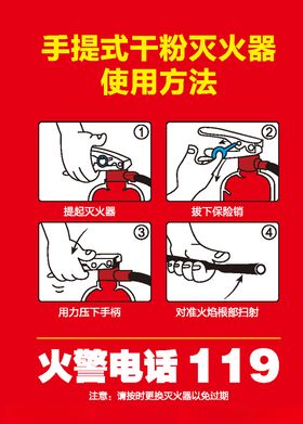 手提式干粉灭火器使用方法