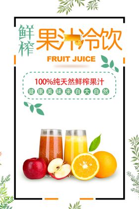 柠檬汁海报果茶海报奶茶海报