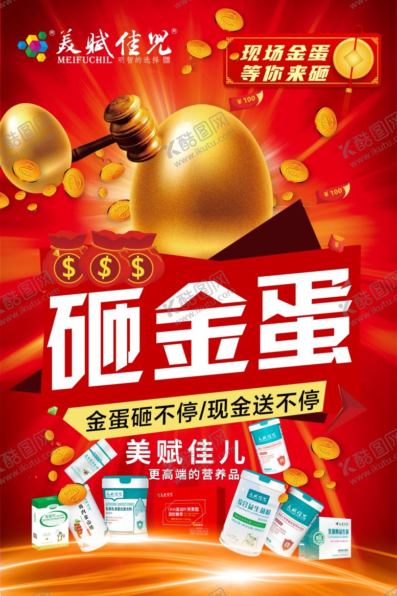 编号：35696110311416305454【酷图网】源文件下载-砸金蛋活动