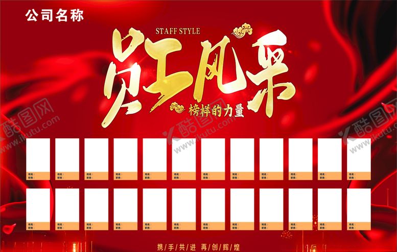 编号：67652310250659147291【酷图网】源文件下载-员工风采