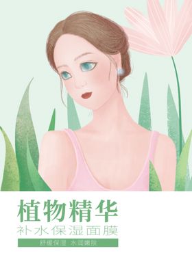 面膜插画贴包装医用冷敷贴护肤品包装