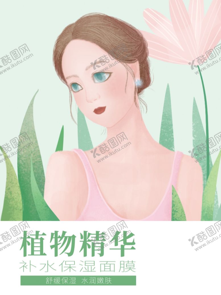 编号：41943607012356524003【酷图网】源文件下载-面膜
