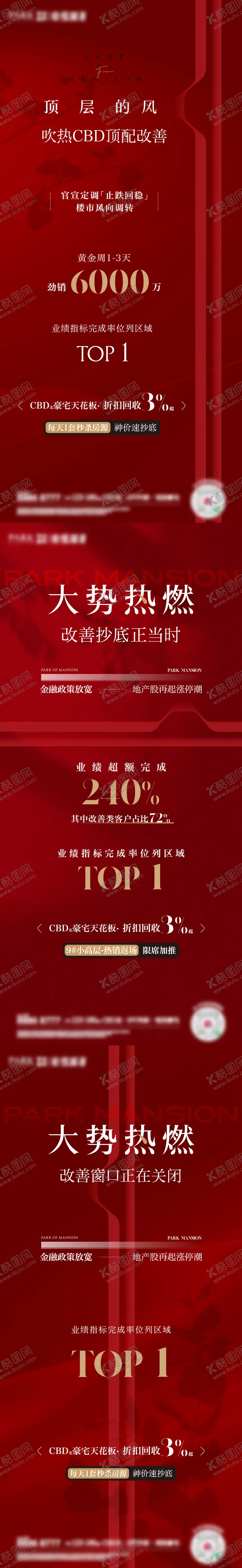 编号：46553110281920064305【酷图网】源文件下载-质感热销红稿