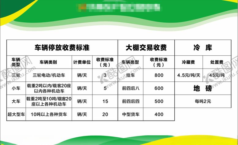 编号：38969507021901409151【酷图网】源文件下载-冷库制度牌