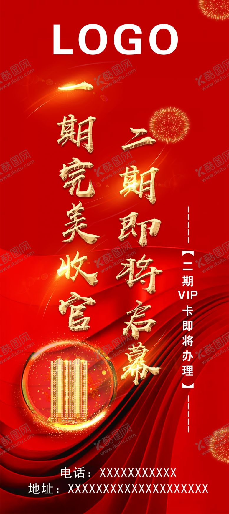 编号：40244410050911196094【酷图网】源文件下载-地产展架